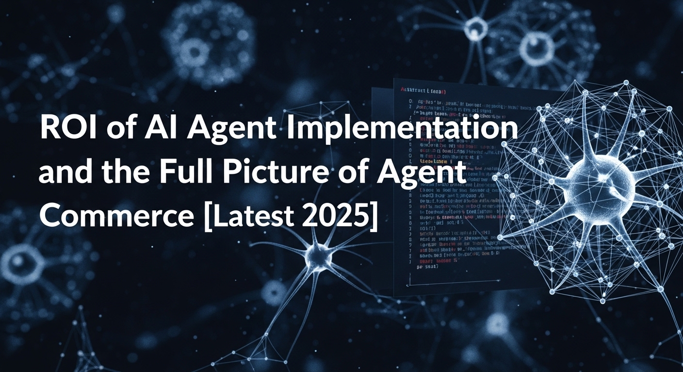 AIエージェント導入のROIとエージェントコマースの全貌【2025年最新】