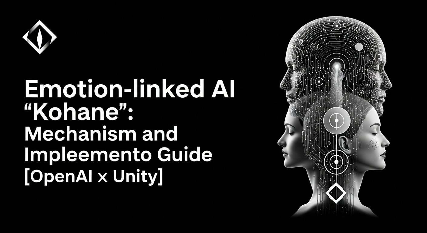 感情連動AI『こはね』の仕組みと実装ガイド【OpenAI×Unity】