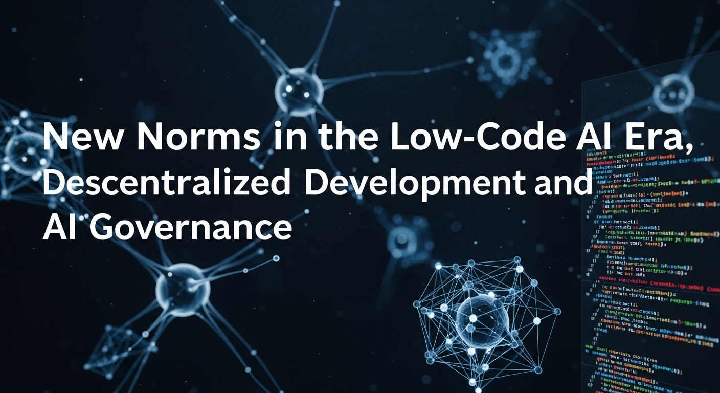 ローコードAI時代の新常識｜分散化する開発とAIガバナンス