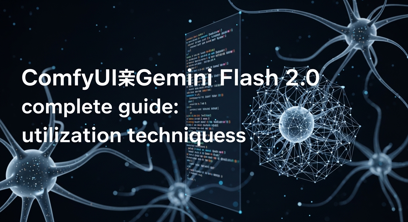 ComfyUI×Gemini Flash 2.0完全ガイド：LayerForge活用術
